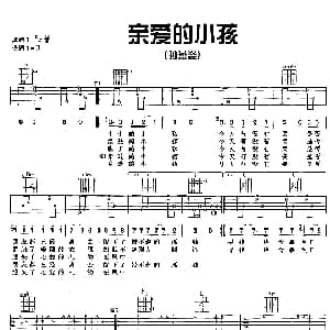 亲爱的小孩 吉他谱 孙燕姿 杨立德 陈复明
