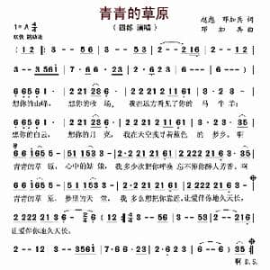 青青的草原_歌谱投稿_词曲:赵彪 邓加兵 邓加兵