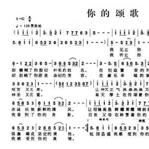 你的颂歌_民歌简谱_词曲:肖宝龙 王贵龙 高婷