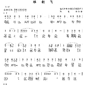 雉朝飞 古琴谱 F调 简谱 减字谱