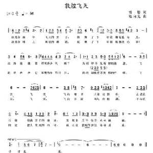 敦煌飞天_民歌简谱_词曲:曾聪 连向先