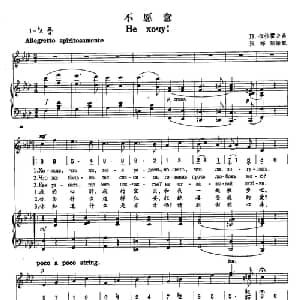 ​15不愿意 俄罗斯 _外国歌谱_词曲: Л 布拉霍夫