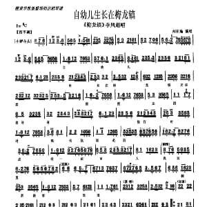 京剧谱 | 自幼儿生长在梅龙镇 梅龙镇 选段 琴谱 刘长瑜