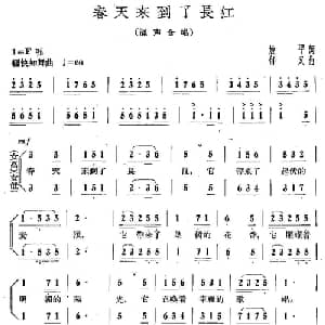 春天来到了长江_合唱歌谱_词曲:放平 郁又