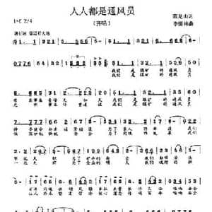 人人都是通风员_民歌简谱_词曲:薛龙山 李恒林