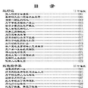 样板戏电子书目录_歌曲简谱