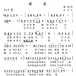 谜底_通俗唱法乐谱_词曲:高峻 张杰