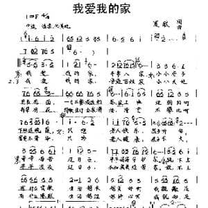 我爱我的家_歌谱投稿_词曲:夏歌 夏歌