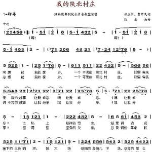 我的陕北村庄_歌谱投稿_词曲:祁玉江 曹军民 耿志杰