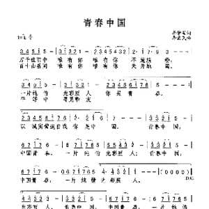 青春中国_歌谱投稿_词曲:李肇星 李需民