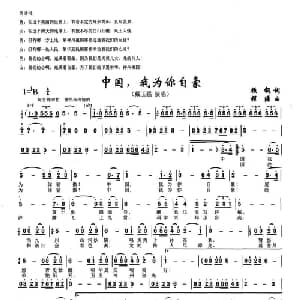 中国,我为你自豪_美声唱法乐谱_词曲:顾钢 程源
