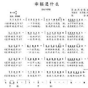 幸福是什么_民歌简谱_词曲:陈颖波 龙荣艳 赵金