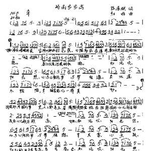 岭南步步高_歌谱投稿_词曲:陈道斌 杜鸣