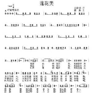 莲花美_民歌简谱_词曲:王春明 姜振