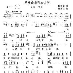 从瑶山到农讲所_民歌简谱_词曲:杨澄璧 汪潮柱