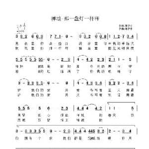 禅城 那一盏灯一杆秤_民歌简谱_词曲:林夕子 林夕子