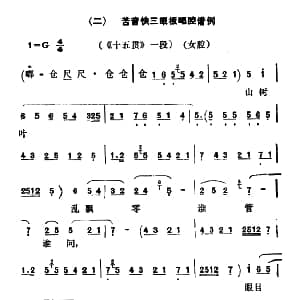 秦腔 山树叶乱飘零谁管谁问 十五贯 选段