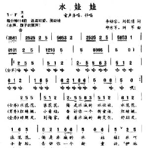 水娃娃_儿歌乐谱_词曲:李幼容 刘钦明 邱方军 刘军