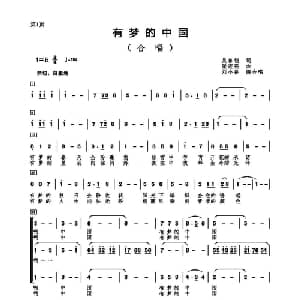 有梦的中国_合唱歌谱_词曲:吴善翎 张宏亮