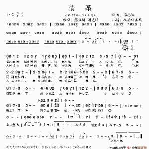 情圣_歌谱投稿_词曲:廖志飘 廖志飘