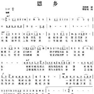 思乡_民歌简谱_词曲:卫向东 薛东福