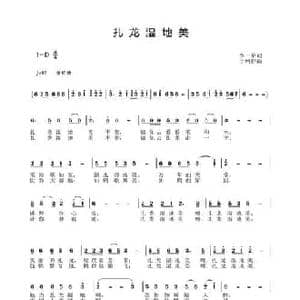 扎龙湿地美_民歌简谱_词曲:李一泉 于珂群