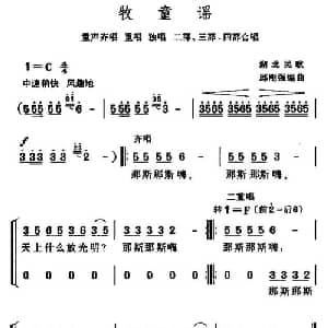 牧童谣_儿歌乐谱_词曲: 邱刚强编曲