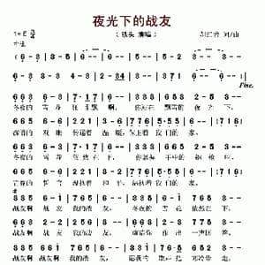 夜光下的战友_歌谱投稿_词曲:郝红艳 郝红艳