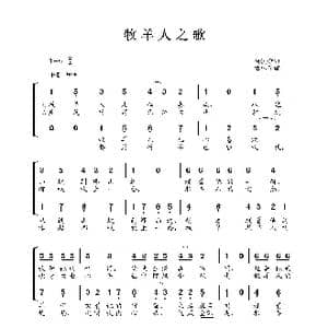 牧羊人之歌_歌谱投稿_词曲: 柯达伊作曲 柏林译配
