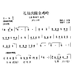 豫南皮影戏 孔仙兵阻金鸡岭 金鸡岭 选段 姜子牙唱 熊自元