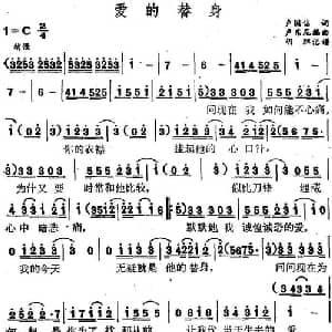 爱的替身_通俗唱法乐谱_词曲:卢国沾 卢东尼编曲