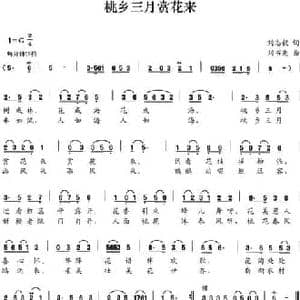 桃花三月赏花来_民歌简谱_词曲:刘志毅 刘书先