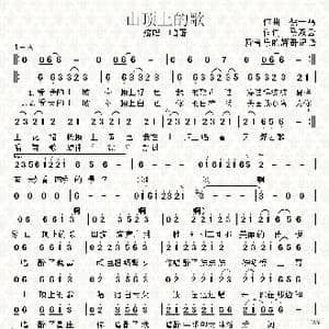 山顶上的歌_歌谱投稿_词曲:马双云 徐一鸣