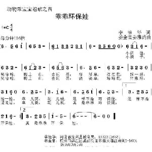 乖乖环保娃_儿歌乐谱_词曲:李艳华 姜金富 姜雅韵