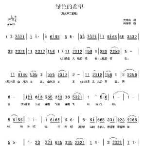 绿色的希望_民歌简谱_词曲:龙青山 何普彬