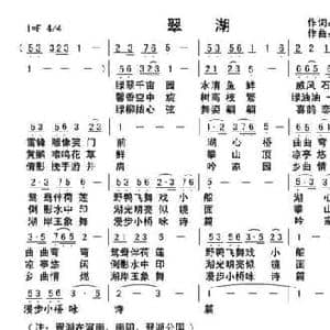 翠湖_民歌简谱_词曲:李大江 俞瀛洲