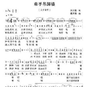 牵手吊脚楼_民歌简谱_词曲:郭天柱 杨天解