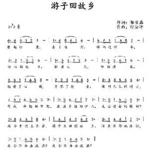 游子回故乡_民歌简谱_词曲:高国军 阿汝汗