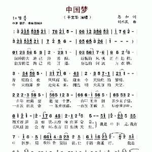 中国梦_歌谱投稿_词曲:忽如 刘礼民