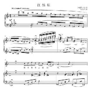红绣鞋_民歌简谱_词曲: 元 贯云石 高为杰