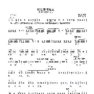 忆往事恨难忘_歌曲简谱