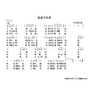 我爱手风琴_歌谱投稿_词曲:朱国鑫 朱国鑫
