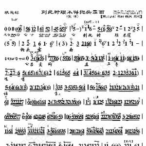 状元媒 到此时顾不得抛头露面_歌曲简谱_词曲:暂无 恒流星制谱