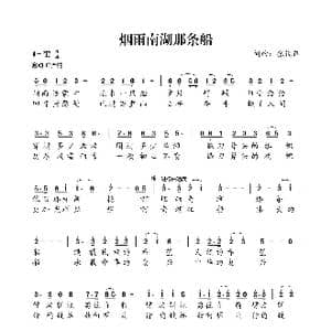 烟雨南湖那条船_歌谱投稿_词曲:张锐锋 张锐锋