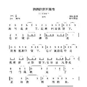 我悄悄地离开海南_歌谱投稿_词曲:刘传贤 曾中辉