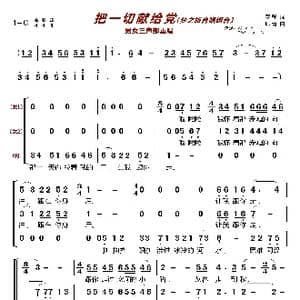 把一切献给党〔梦之旅合唱组合〕_歌曲简谱_词曲:李锋 印青