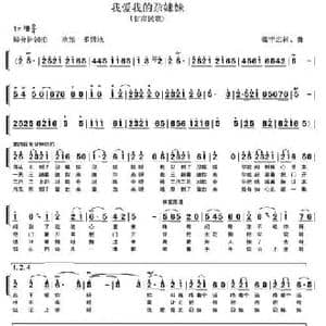 我爱我的尕妹妹_民歌简谱_词曲:魏守忠 魏守忠 朱顺宝
