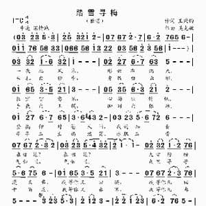 踏雪寻梅_歌曲简谱_词曲:王秉钧 吴克敏