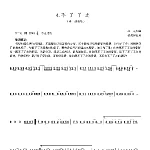 二胡谱 | 不了了之 冰淇词曲 蔡煌辉改编