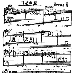 琵琶谱 | 飞花点翠 刘天华演奏版 五线谱